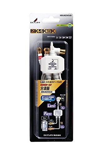 DX DX ANTENNA CABLE WITH BS CS/UHF Minute Wave Charger [input 2.0 m, Output 0.5 m] Output F Type Connector Screw Plug) mbum2ws (B)